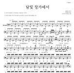 도시아이들 달빛 창가에서 악보