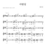 최유리 사랑길 MR : 악보바다 최유리 사랑길 악보