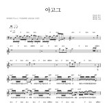 데카당 아고그 악보