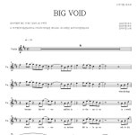 실리카겔 BIG VOID 악보