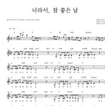 장슬아 너라서, 참 좋은 날 악보