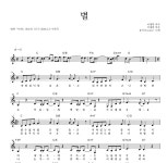유미(Youme) 별 MR : 악보바다