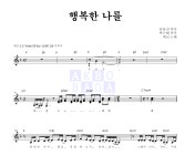 에코(Eco) 행복한 나를 MR : 악보바다 에코(Eco) 행복한 나를 악보