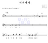 김신우 귀거래사 MR : 악보바다 김신우 귀거래사 악보