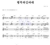 임형주 행복하길 바래 MR : 악보바다 임형주 행복하길 바래 악보