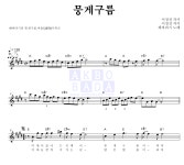 해바라기 뭉게구름 MR : 악보바다 해바라기 뭉게구름 악보