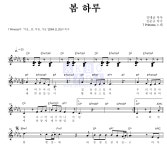 7공주 봄 하루 악보