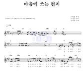 임백천 마음에 쓰는 편지 악보