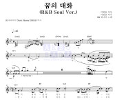 SG워너비 꿈의 대화 (R&B Soul Ver.) MR : 악보바다 SG워너비 꿈의 대화 (R&B Soul Ver.) 악보