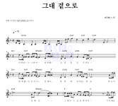 KCM 그대 곁으로 악보