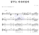 적우(Red Rain) 꿈꾸는 카사비앙카 MR : 악보바다 적우(Red Rain) 꿈꾸는 카사비앙카 악보