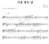 타카피 기분 좋은 날 악보