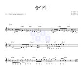 바이브 술이야 악보