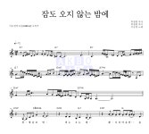 이승철 잠도 오지 않는 밤에 MR : 악보바다 이승철 잠도 오지 않는 밤에 악보