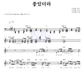 소리엘 좋았더라 악보