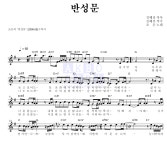 조은 반성문 MR : 악보바다 조은 반성문 악보