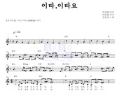 장윤정 이따,이따요 악보