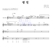 강진 땡벌 MR : 악보바다 강진 땡벌 악보