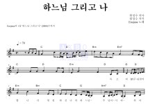 이노주사 하느님 그리고 나 MR : 악보바다 이노주사 하느님 그리고 나 악보