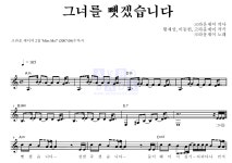크라운 제이 그녀를 뺏겠습니다 MR : 악보바다 크라운 제이 그녀를 뺏겠습니다 악보