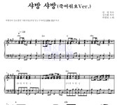 박현빈 샤방 샤방(죽여줘요Ver.) MR : 악보바다 박현빈 샤방 샤방(죽여줘요Ver.) 악보