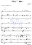 우리나라 그 하늘 그 향기 MR : 악보바다 우리나라 그 하늘 그 향기 악보