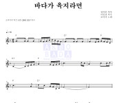 조미미 바다가 육지라면 악보