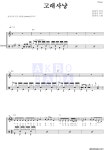 송창식 고래사냥 MR : 악보바다 송창식 고래사냥 악보