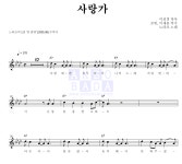 노라조 사랑가 악보