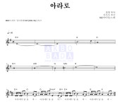 아이유 아라로 악보