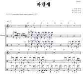 와이낫? 파랑새 악보