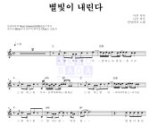 안녕바다 별빛이 내린다 MR : 악보바다 안녕바다 별빛이 내린다 악보