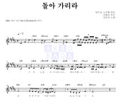 인순이 돌아 가리라 악보