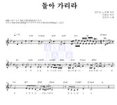 인순이 돌아 가리라 악보