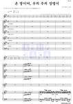 옹기장이 온 땅이여, 우리 주의 성령이 악보