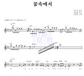 전람회 꿈속에서 MR : 악보바다