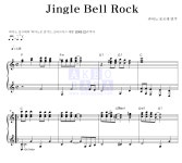피아노 포르테 Jingle Bell Rock 악보