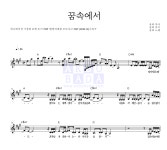 윤하 꿈속에서 MR : 악보바다 윤하 꿈속에서 악보