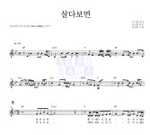 권진원 살다보면 MR : 악보바다 권진원 살다보면 악보