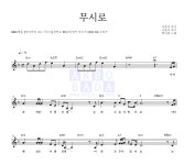 백지영 무시로 악보
