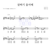 패티김 살짜기 옵서예 악보