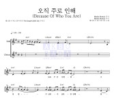헤리티지 매스 콰이어 오직 주로 인해 (Because Of Who You Are) 악보