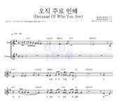 헤리티지 매스 콰이어 오직 주로 인해 (Because Of Who You Are) 악보 : 악보바다