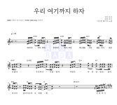 이석훈,베이지 우리 여기까지 하자 MR : 악보바다 이석훈,베이지 우리 여기까지 하자 악보