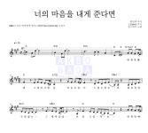 걸스데이 너의 마음을 내게 준다면 MR : 악보바다 걸스데이 너의 마음을 내게 준다면 악보