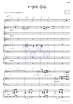 맹유나 바닐라 봉봉 악보