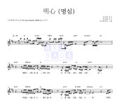 가비엔제이 明心 (명심) 악보 : 악보바다