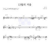 박태진 13월의 겨울 악보