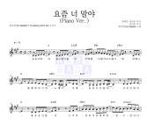 제이레빗 요즘 너 말야 (Piano Ver.) 악보