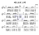 김석균 베드로의 고백 악보